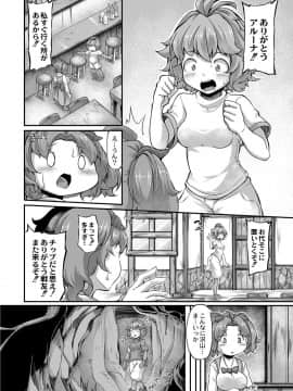 [奥ヴぁ] 復興!? 異種交配―魔族と人間の共生時代―8話 [DL版]_006