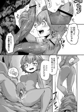 [奥ヴぁ] 復興!? 異種交配―魔族と人間の共生時代―8話 [DL版]_011
