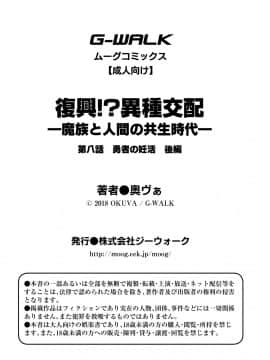 [奥ヴぁ] 復興!? 異種交配―魔族と人間の共生時代―8話 [DL版]_023