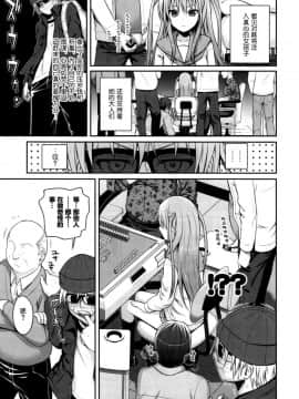 (C87) [40010壱号 (40010試作型)] Akochan Watching Club (咲 -Saki-) [脸肿汉化组]_IMG_20150101_0030_9