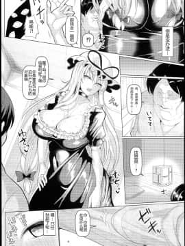(C94) [ちんちん亭 (chin)] スキマ妖怪と本気子作り (東方Project) [中国翻訳_0005