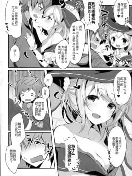 [破壳个人汉化] (C94) [homadelic. (ほまでり)] ウォロジータちゃんはからかいたい (グランブルーファンタジー)_07