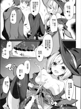 [破壳个人汉化] (C94) [homadelic. (ほまでり)] ウォロジータちゃんはからかいたい (グランブルーファンタジー)_12