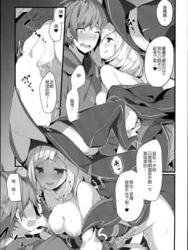 [破壳个人汉化] (C94) [homadelic. (ほまでり)] ウォロジータちゃんはからかいたい (グランブルーファンタジー)_14