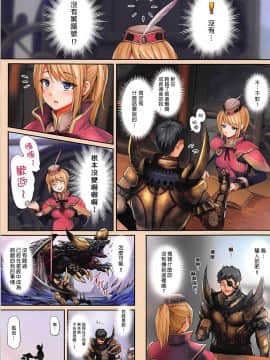 (C94)[320BPM(BLASTBEAT)] 集会エリアの受付嬢(モンスターハンターワールド)[吹雪翻譯]_005