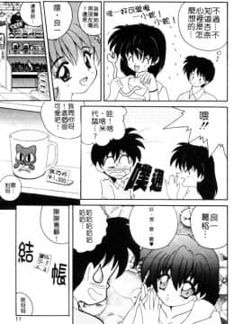 [ななみ静] ももいろ仔猫 [中]_011