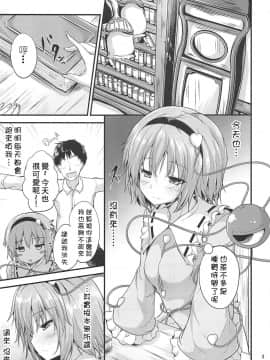 (C94) [うぉーたーどろっぷ (MA-SA)] かくしごと (東方Project)[中国翻译][基德汉化组_04_002