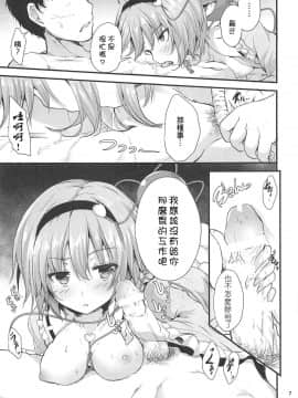 (C94) [うぉーたーどろっぷ (MA-SA)] かくしごと (東方Project)[中国翻译][基德汉化组_08_006