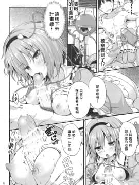 (C94) [うぉーたーどろっぷ (MA-SA)] かくしごと (東方Project)[中国翻译][基德汉化组_09_007
