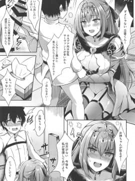 (COMIC1☆14) [紺色果実 (紺菓)] スカサハ姉ちゃんが管理してあげよう (FateGrand Order)_009