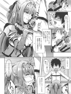 (COMIC1☆14) [紺色果実 (紺菓)] スカサハ姉ちゃんが管理してあげよう (FateGrand Order)_010