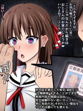 (同人CG集) [530 (Mk-Co)] 僕と彼女の寝取られ交際教育 前編～大切な彼女が催眠おじさんに奪われる～_130_101_009