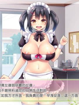 [ぽみみ子宅 (ぽみみ子)] 早漏促進メイド[中国翻訳_009