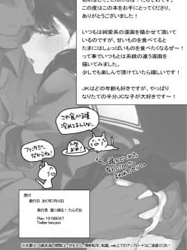 (C92) [星に帰る! (たらぞお)] おじさんと。 (オリジナル)[Chinese][神原祖母汉化组]__026