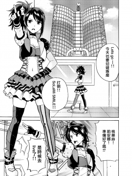 [無邪気漢化組] [DOLL PLAY(黒巣ガタリ)] ドレッシングパニック (プリパラ) [DL版]_MJK-18-T1371-003
