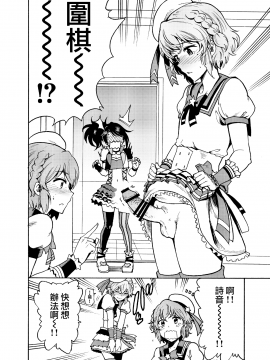 [無邪気漢化組] [DOLL PLAY(黒巣ガタリ)] ドレッシングパニック (プリパラ) [DL版]_MJK-18-T1371-004