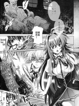 [靴下汉化组] (C82) [あまなつミックス (夏蜜柑)] オカ研フルコース (ハイスクールD×D)_03