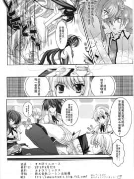 [靴下汉化组] (C82) [あまなつミックス (夏蜜柑)] オカ研フルコース (ハイスクールD×D)_34