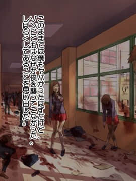 (同人CG集) [見影] ゾンビと囚われの少女ー生徒会長編_003