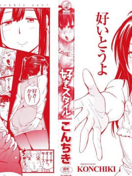 [風的工房][こんちき] 好きスタイル 喜歡的性型態_000-3