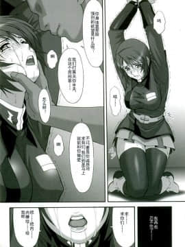 (C68) [あっかんBi～ (柳ひろひこ)] RED BRAVO (機動戦士ガンダムSEED DESTINY) [中国翻訳]_red_13