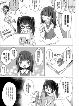 (C94) [にぽにぽ (白奈美琴)] ろりこみ11 [中国翻訳]_004