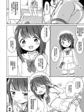 (C94) [にぽにぽ (白奈美琴)] ろりこみ11 [中国翻訳]_007
