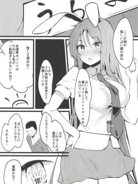 (秋季例大祭5) [イマソリドンダイ (あすぜむ)] 地上の月兎は催眠にかからない (東方Project_002
