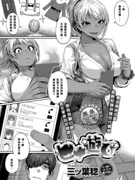 【黑条汉化】[三ツ葉稔]ヒナ遊び_292