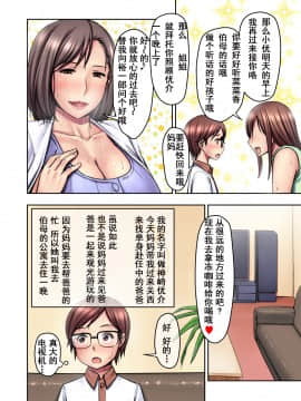 [含着个人汉化] [熟々ジュブナイル (清兵衛)] 苦手な関西の伯母さんに預けられた暑い熱い夏の夜_02