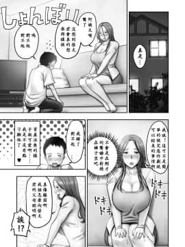 [ssps个人汉化] [熟々ジュブナイル (清兵衛)] 憧れの友達のお母さんに悪戯したら逆に美味しく食べられた [DL版]_15_13
