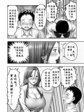 [ssps个人汉化] [熟々ジュブナイル (清兵衛)] 憧れの友達のお母さんに悪戯したら逆に美味しく食べられた [DL版]_16_14