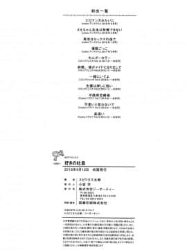[風的工房][スピリタス太郎] 好きの吐息 喜歡的吐息_216