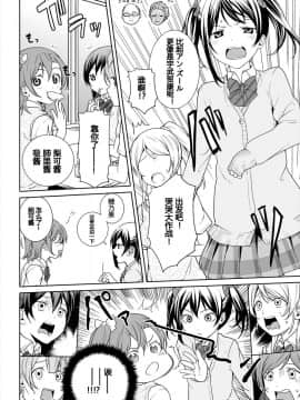 (C85) [rontorl (西瓜割)] 恋のホノラバ (μ's ATTACKS!) (ラブライブ!) [果皇联盟汉化组]_006