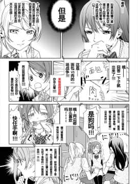 (C85) [rontorl (西瓜割)] 恋のホノラバ (μ's ATTACKS!) (ラブライブ!) [果皇联盟汉化组]_011