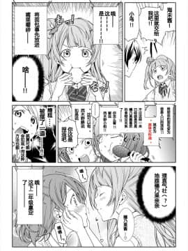 (C85) [rontorl (西瓜割)] 恋のホノラバ (μ's ATTACKS!) (ラブライブ!) [果皇联盟汉化组]_012