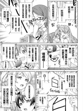 (C85) [rontorl (西瓜割)] 恋のホノラバ (μ's ATTACKS!) (ラブライブ!) [果皇联盟汉化组]_013