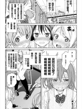 (C85) [rontorl (西瓜割)] 恋のホノラバ (μ's ATTACKS!) (ラブライブ!) [果皇联盟汉化组]_014