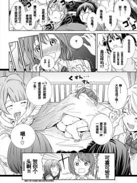 (C85) [rontorl (西瓜割)] 恋のホノラバ (μ's ATTACKS!) (ラブライブ!) [果皇联盟汉化组]_018