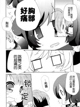 (あなたとラブライブ! 4) [よろず (よろず)] colorful × violet (ラブライブ!) [AJI TEAM汉化]_013