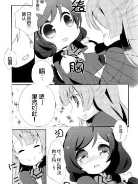 (あなたとラブライブ! 4) [よろず (よろず)] colorful × violet (ラブライブ!) [AJI TEAM汉化]_014