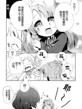 (あなたとラブライブ! 4) [よろず (よろず)] colorful × violet (ラブライブ!) [AJI TEAM汉化]_015
