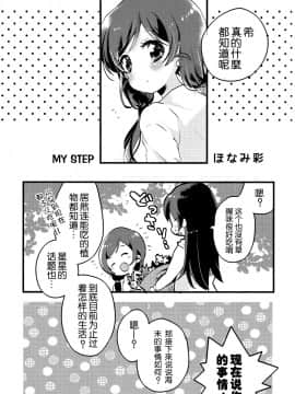 (あなたとラブライブ! 4) [よろず (よろず)] colorful × violet (ラブライブ!) [AJI TEAM汉化]_016