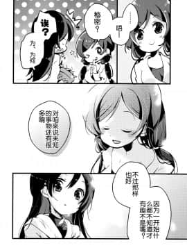 (あなたとラブライブ! 4) [よろず (よろず)] colorful × violet (ラブライブ!) [AJI TEAM汉化]_017