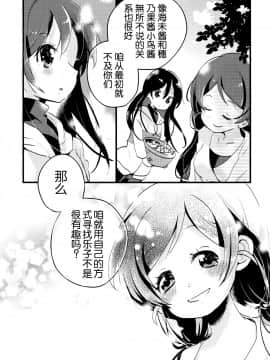 (あなたとラブライブ! 4) [よろず (よろず)] colorful × violet (ラブライブ!) [AJI TEAM汉化]_018