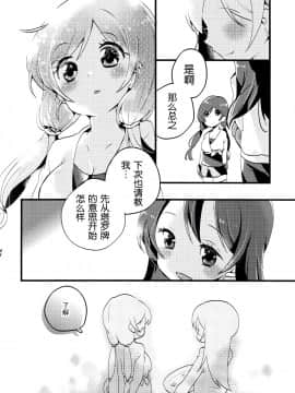 (あなたとラブライブ! 4) [よろず (よろず)] colorful × violet (ラブライブ!) [AJI TEAM汉化]_019