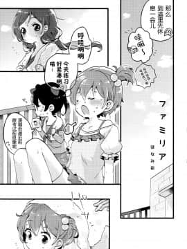 (あなたとラブライブ! 4) [よろず (よろず)] colorful × violet (ラブライブ!) [AJI TEAM汉化]_020