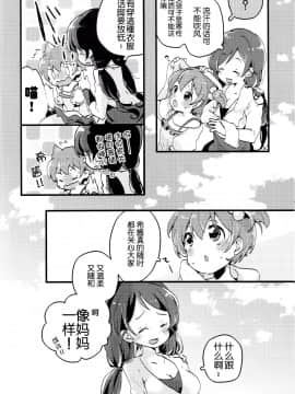 (あなたとラブライブ! 4) [よろず (よろず)] colorful × violet (ラブライブ!) [AJI TEAM汉化]_021