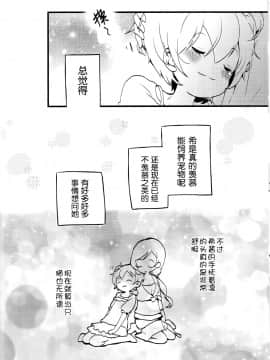 (あなたとラブライブ! 4) [よろず (よろず)] colorful × violet (ラブライブ!) [AJI TEAM汉化]_023