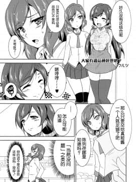 (あなたとラブライブ! 4) [よろず (よろず)] colorful × violet (ラブライブ!) [AJI TEAM汉化]_024